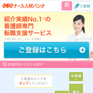 ナース人材バンク